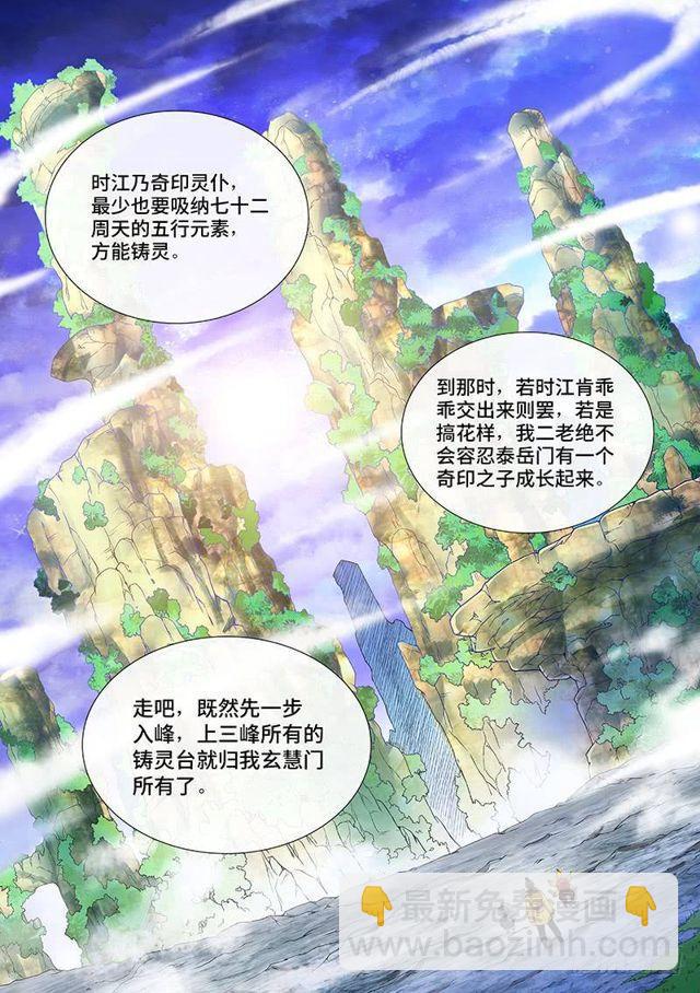 🍘我是大神仙 第一一八话·竞 价 第15页
