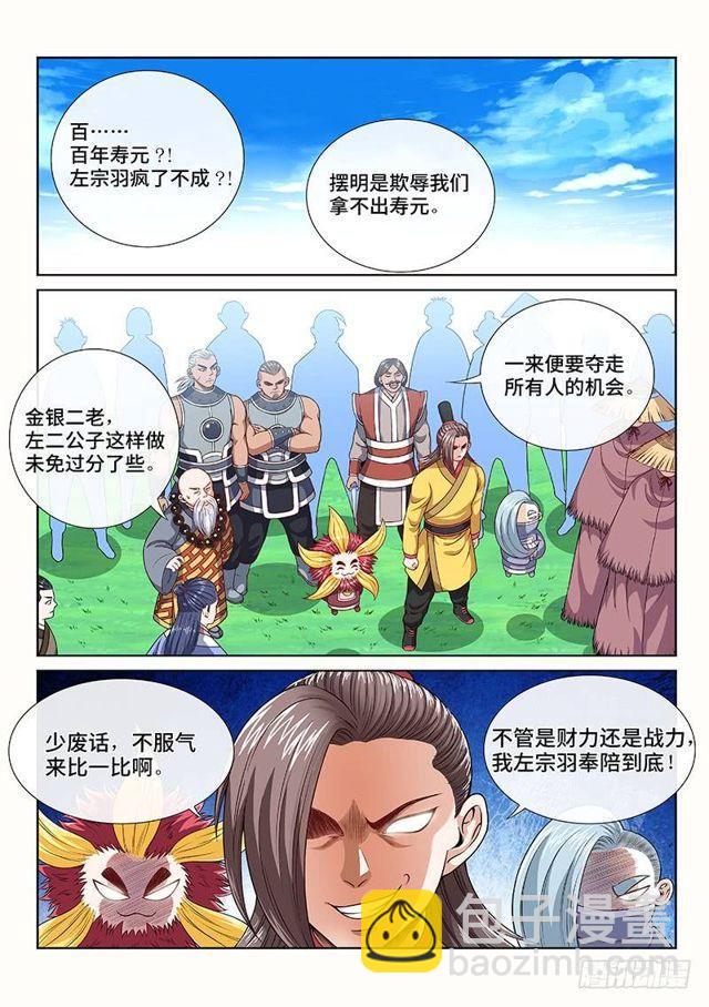 🍘我是大神仙 第一一八话·竞 价 第2页