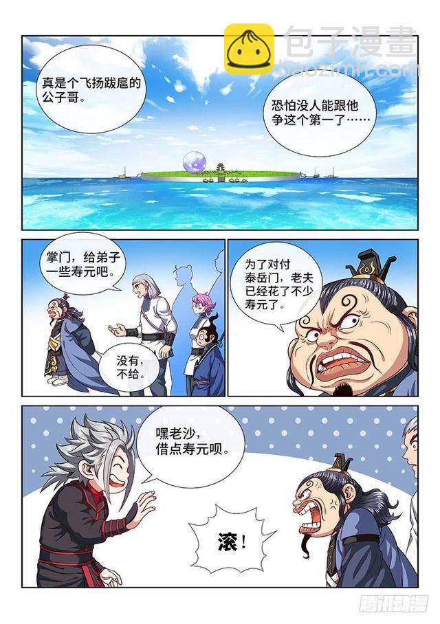 🍘我是大神仙 第一一八话·竞 价 第3页