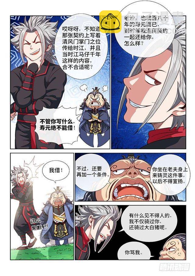 🍘我是大神仙 第一一八话·竞 价 第4页