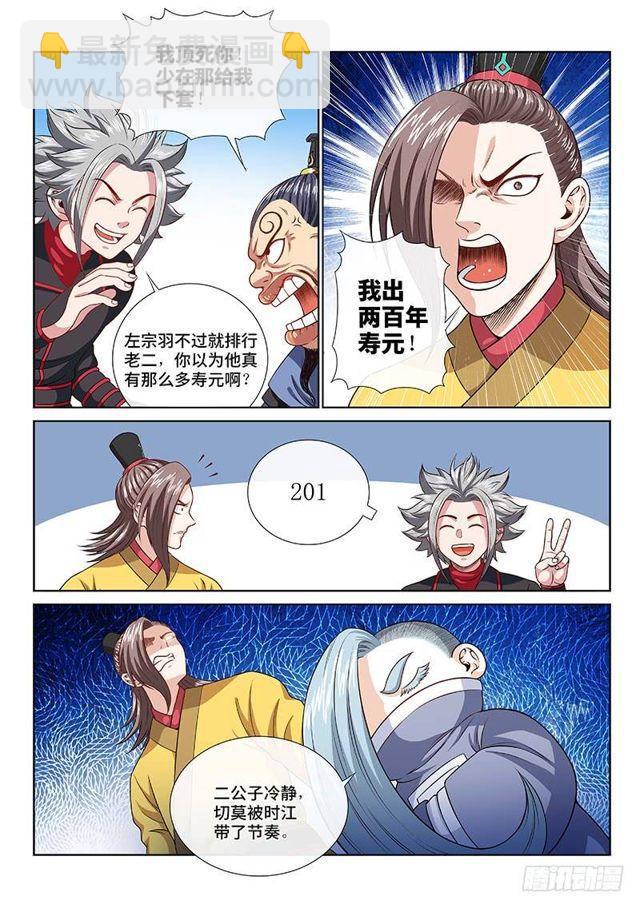 🍘我是大神仙 第一一八话·竞 价 第6页