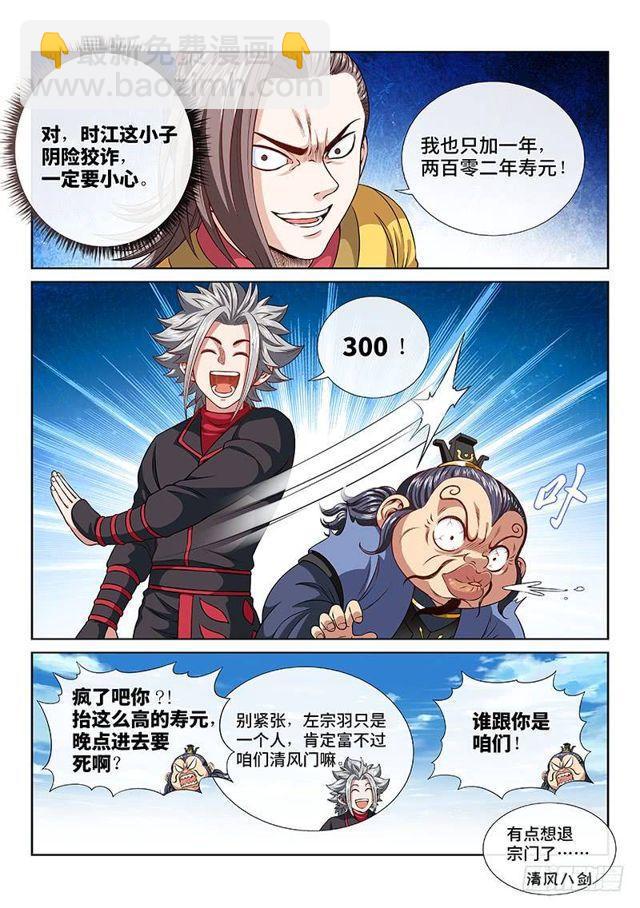 🍘我是大神仙 第一一八话·竞 价 第7页