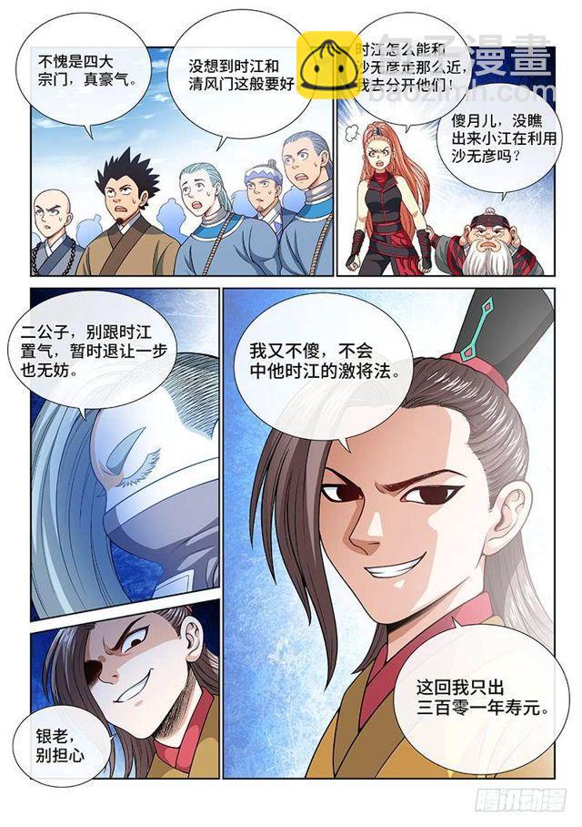 🍘我是大神仙 第一一八话·竞 价 第8页
