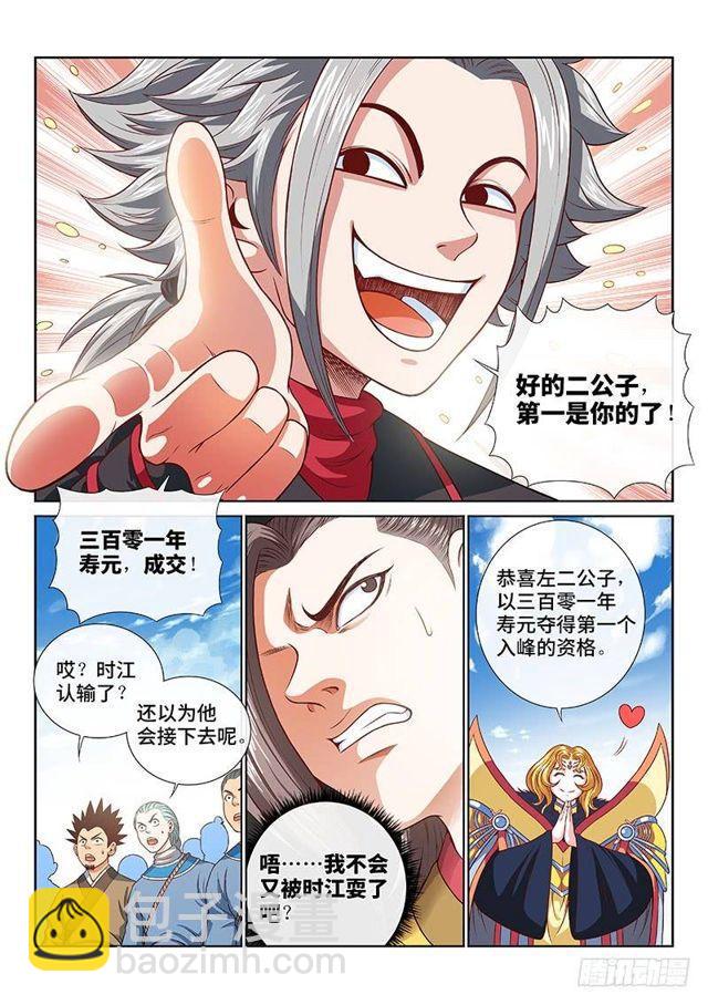 🍘我是大神仙 第一一八话·竞 价 第9页