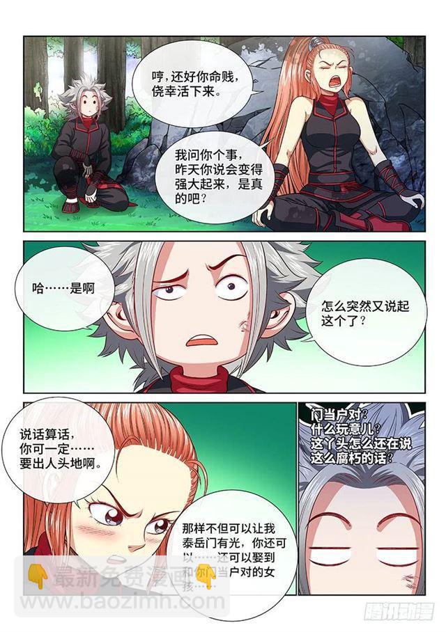 🍘我是大神仙 第一二零话·门当户对 第10页