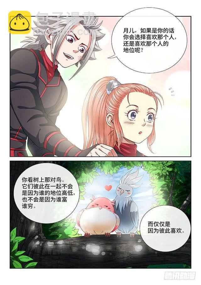 🍘我是大神仙 第一二零话·门当户对 第11页