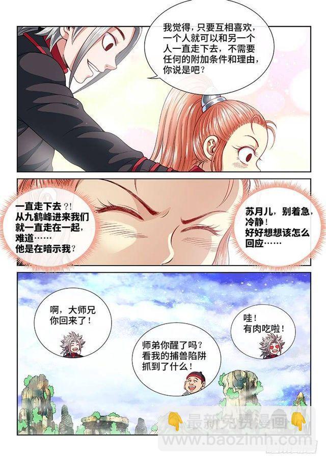 🍘我是大神仙 第一二零话·门当户对 第12页