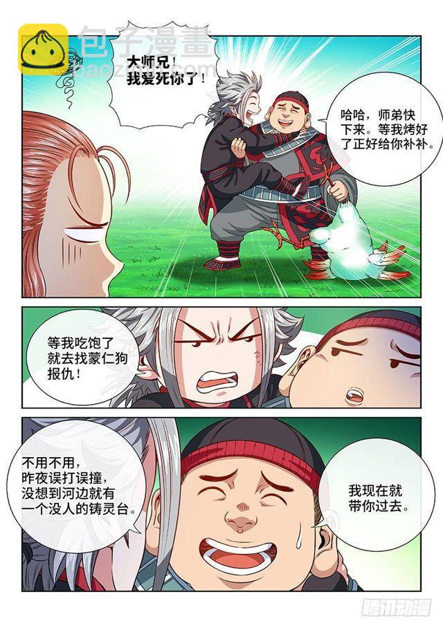 🍘我是大神仙 第一二零话·门当户对 第13页