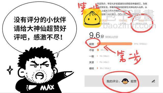 🍘我是大神仙 第一二零话·门当户对 第16页