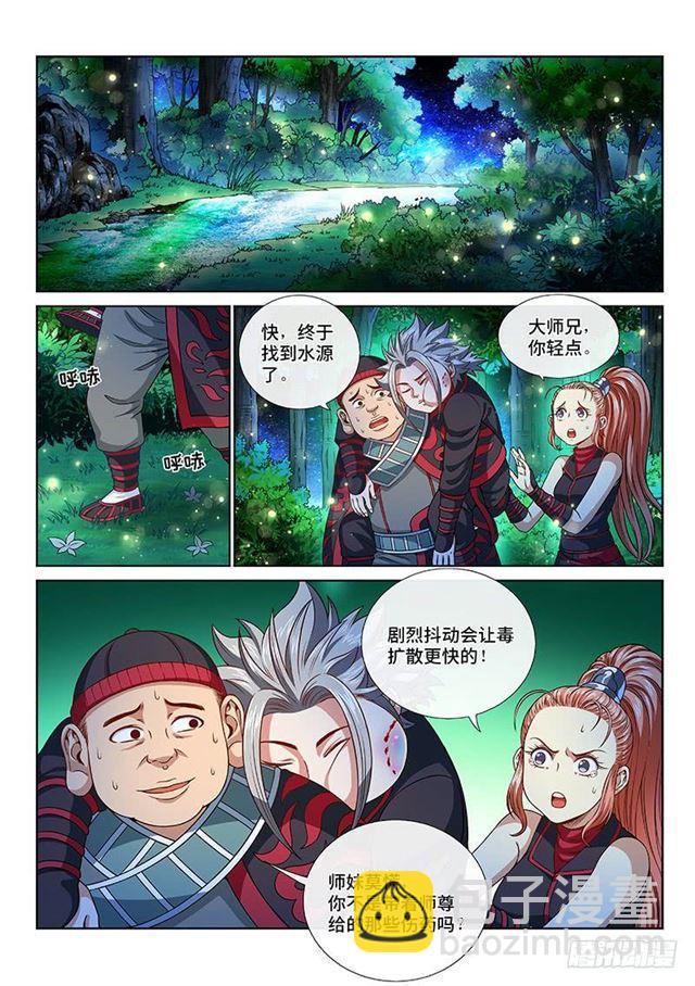 🍘我是大神仙 第一二零话·门当户对 第2页