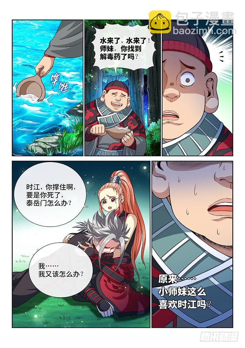 🍘我是大神仙 第一二零话·门当户对 第3页
