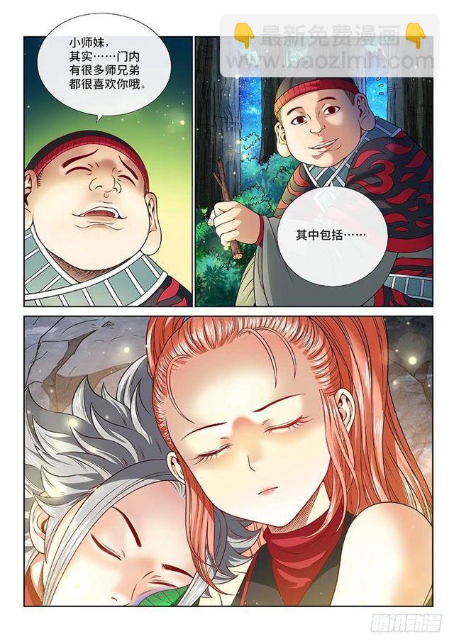 🍘我是大神仙 第一二零话·门当户对 第6页