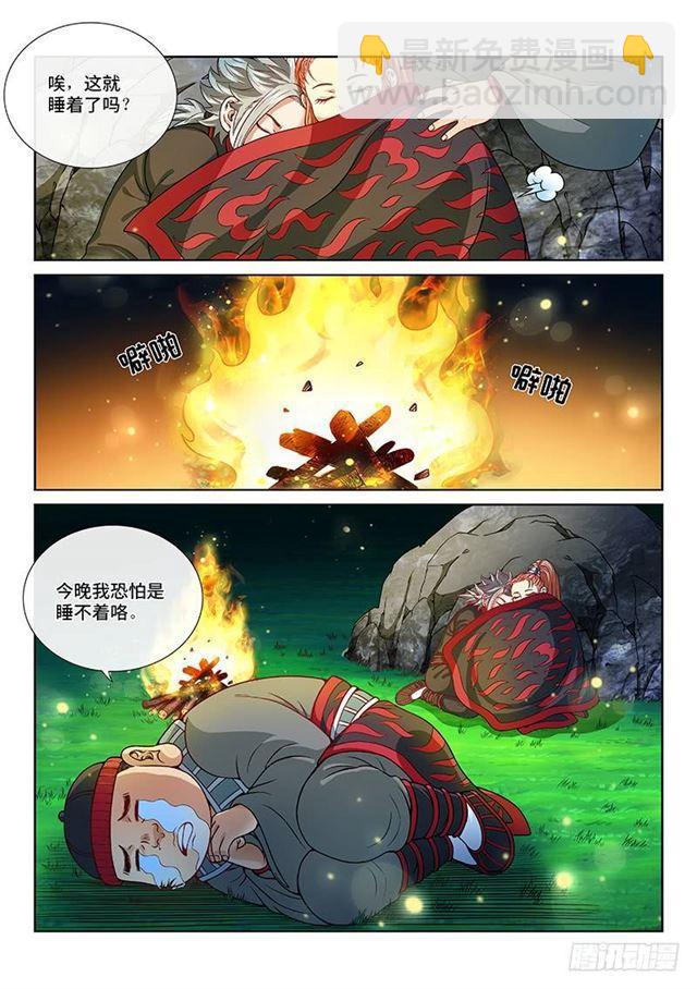 🍘我是大神仙 第一二零话·门当户对 第7页