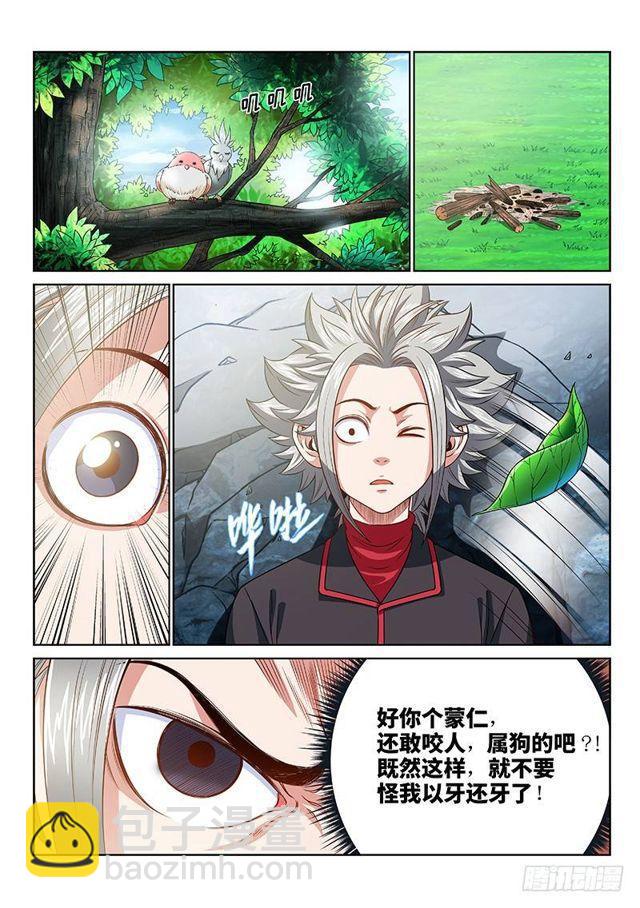 🍘我是大神仙 第一二零话·门当户对 第8页