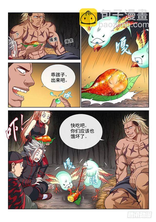 🍘我是大神仙 第一二二话·孟雄飞 第10页