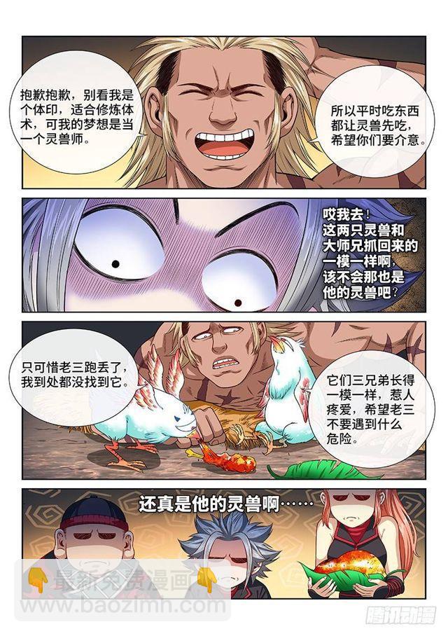 🍘我是大神仙 第一二二话·孟雄飞 第11页