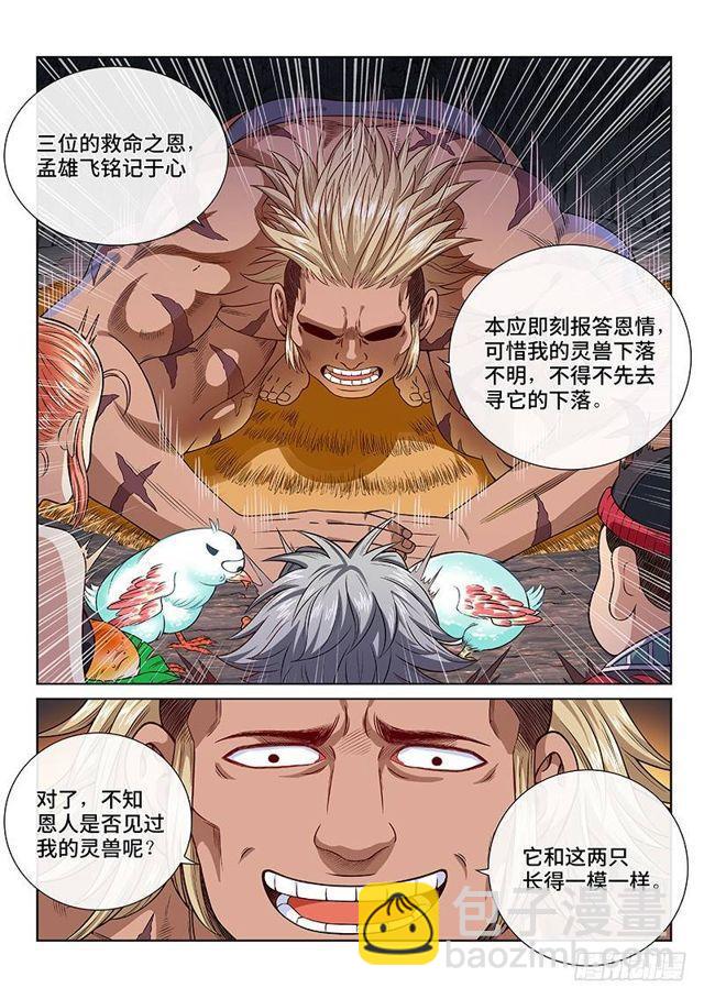 🍘我是大神仙 第一二二话·孟雄飞 第12页