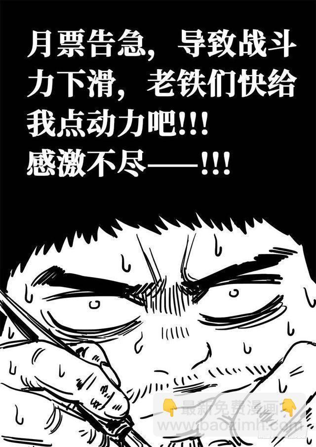 🍘我是大神仙 第一二二话·孟雄飞 第14页