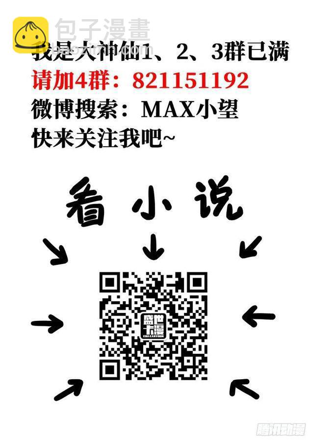 🍘我是大神仙 第一二二话·孟雄飞 第17页