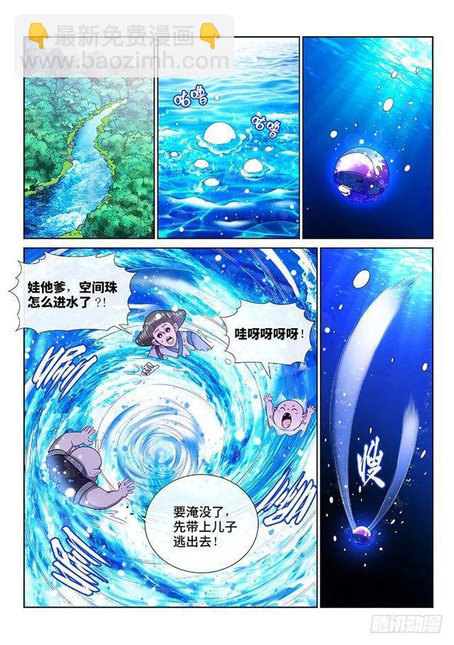 🍘我是大神仙 第一二二话·孟雄飞 第2页
