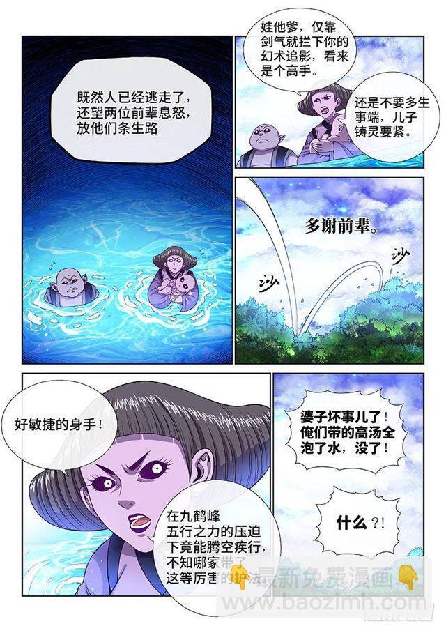 🍘我是大神仙 第一二二话·孟雄飞 第5页