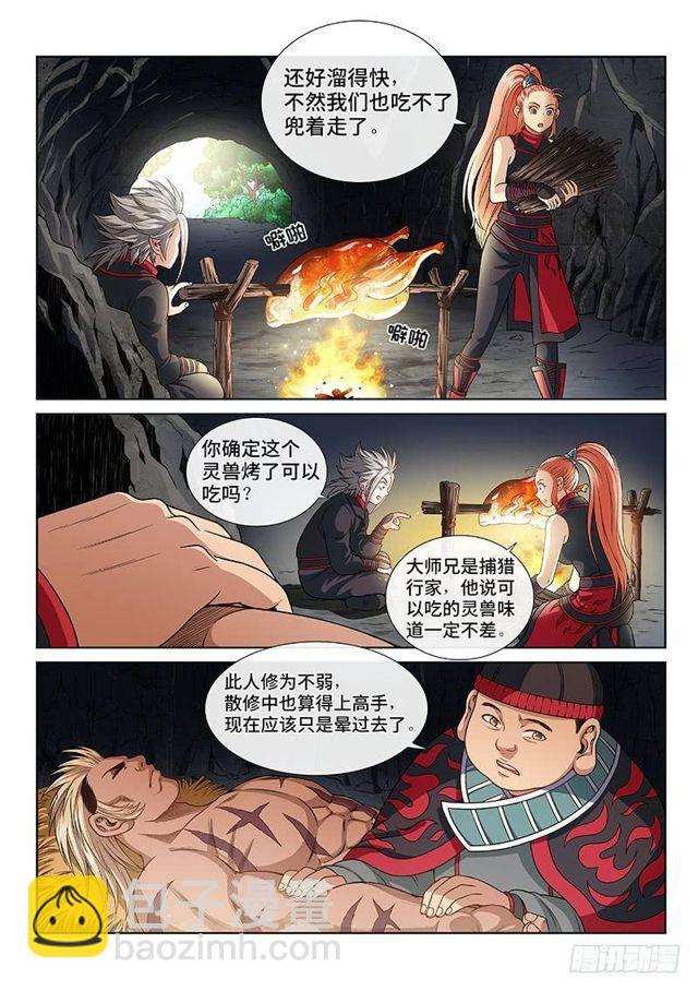 🍘我是大神仙 第一二二话·孟雄飞 第6页