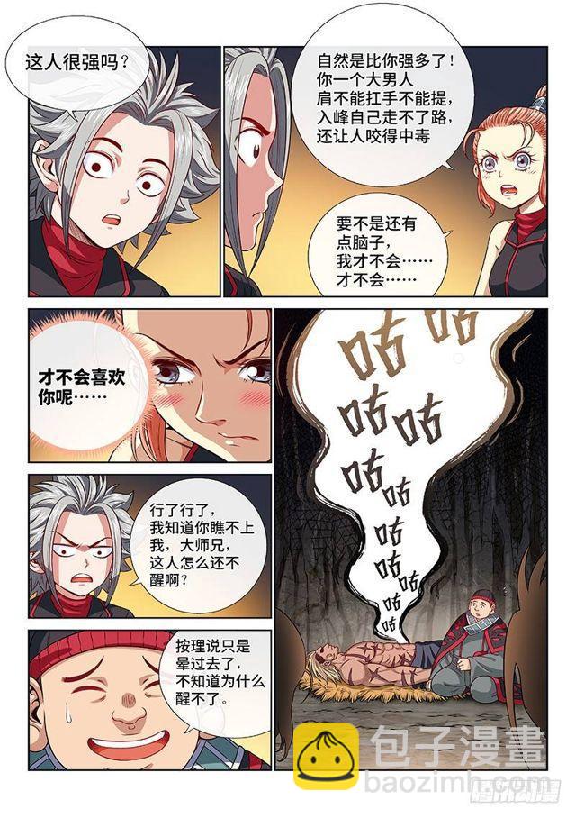 🍘我是大神仙 第一二二话·孟雄飞 第7页