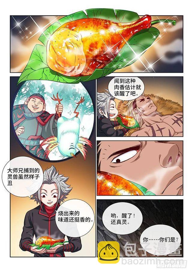 🍘我是大神仙 第一二二话·孟雄飞 第8页