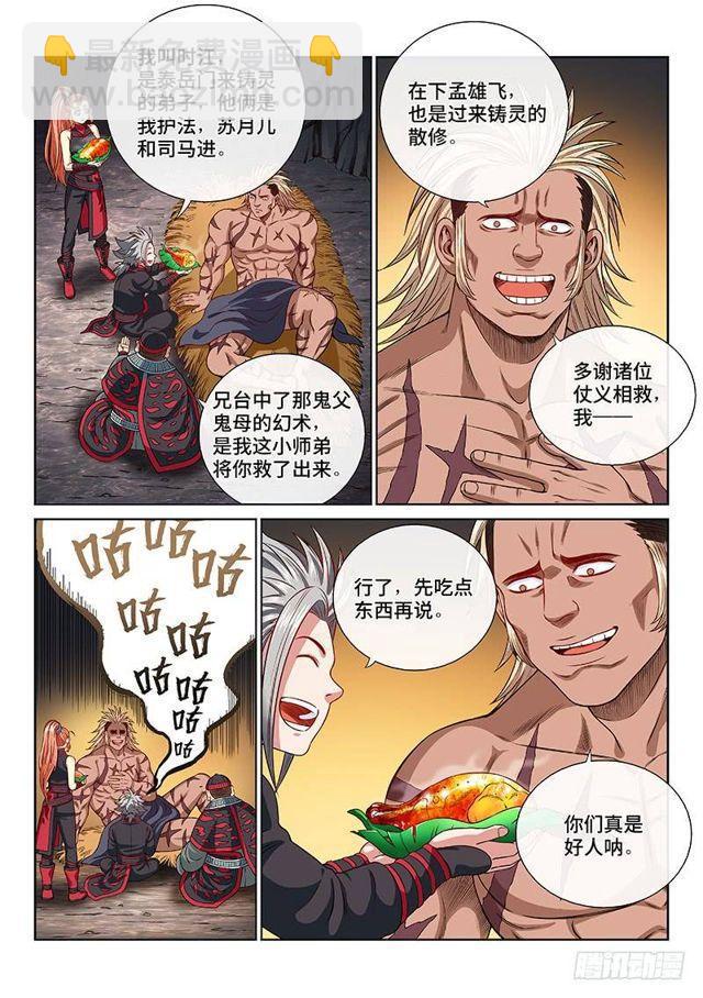 🍘我是大神仙 第一二二话·孟雄飞 第9页