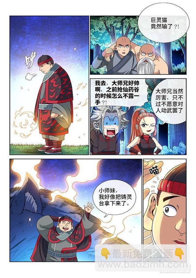 🍘我是大神仙 第一二六话·捕兽高手 第15页