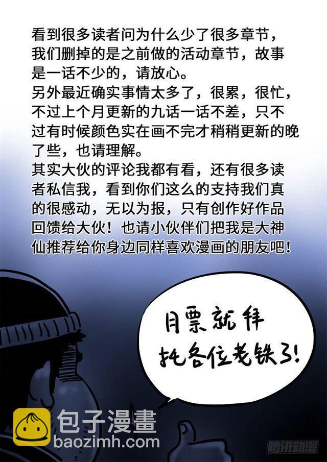 🍘我是大神仙 第一二六话·捕兽高手 第16页
