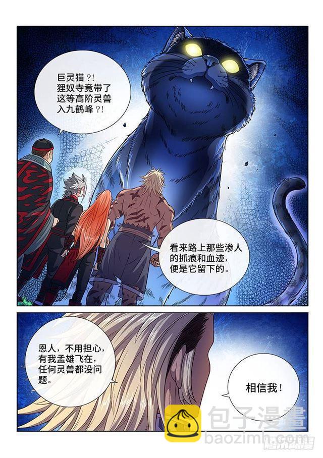 🍘我是大神仙 第一二六话·捕兽高手 第2页
