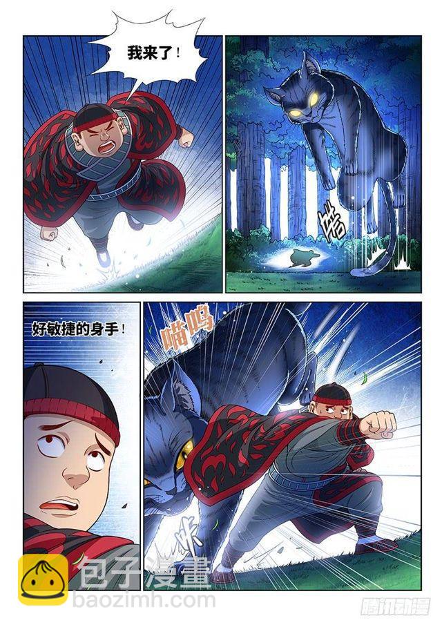 🍘我是大神仙 第一二六话·捕兽高手 第8页