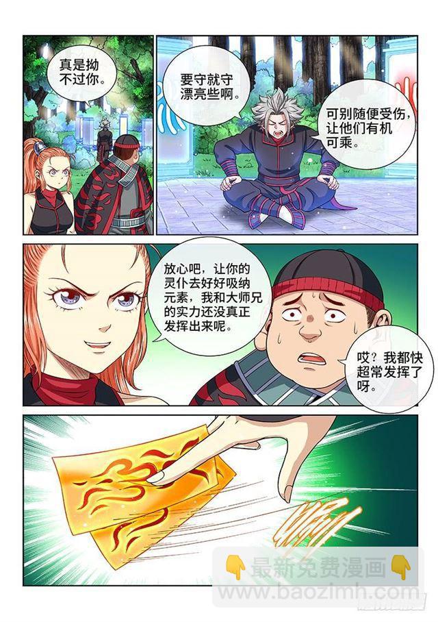 🍘我是大神仙 第一二八话·原 则 第12页