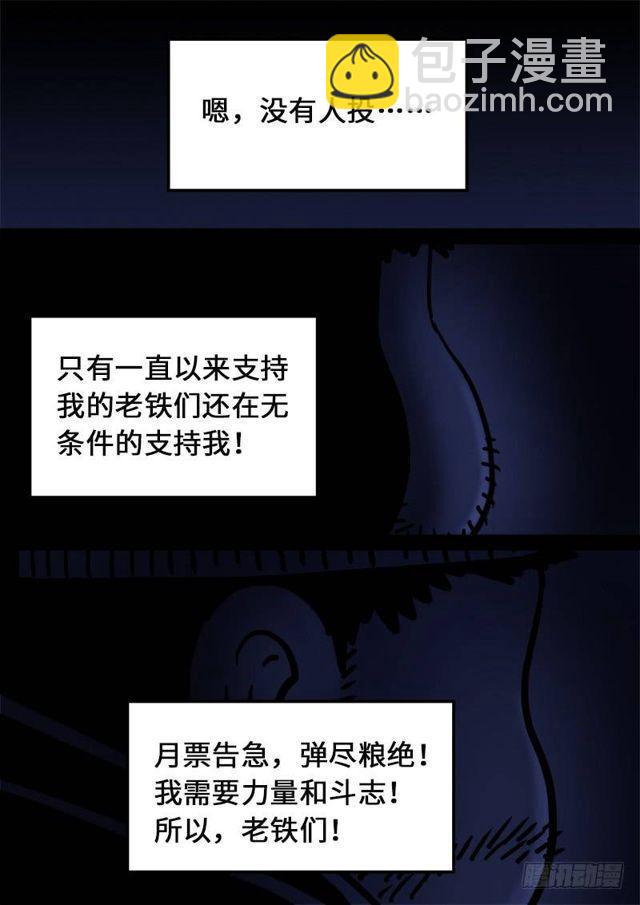 🍘我是大神仙 第一二八话·原 则 第15页