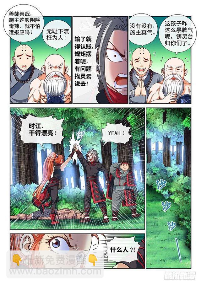 🍘我是大神仙 第一二八话·原 则 第5页