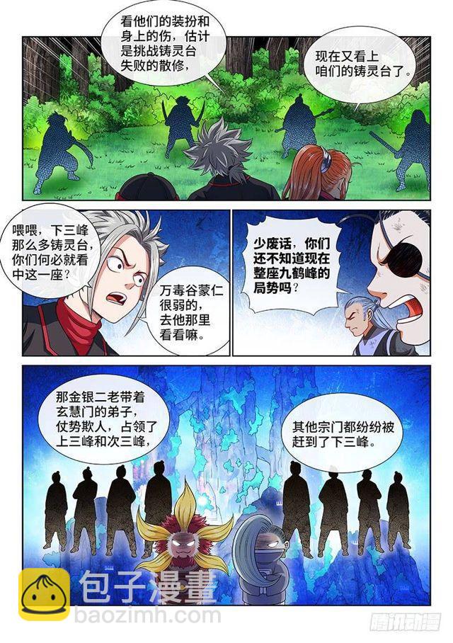 🍘我是大神仙 第一二八话·原 则 第7页