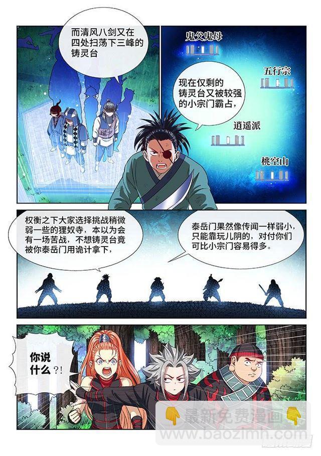 🍘我是大神仙 第一二八话·原 则 第8页