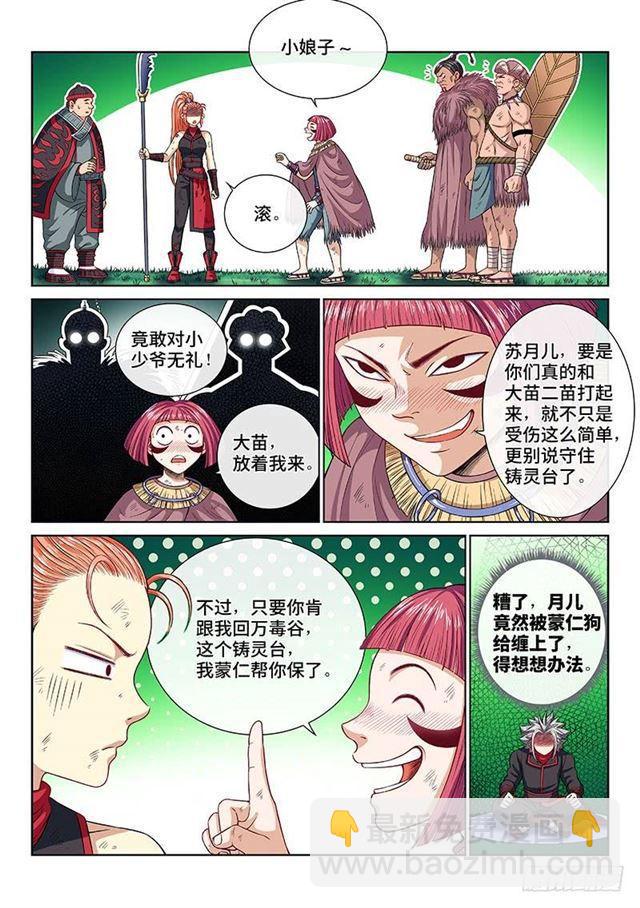 🍘我是大神仙 第一三零话·不能输的理由 第11页