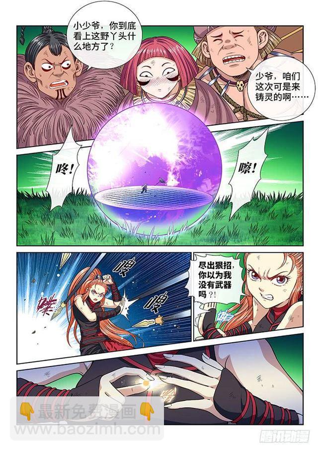 🍘我是大神仙 第一三零话·不能输的理由 第2页