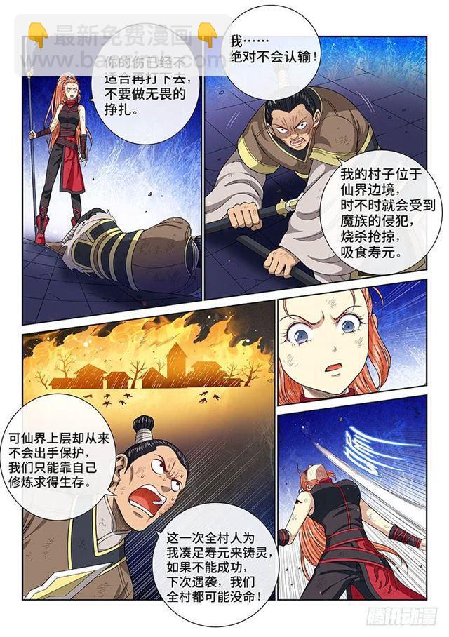 🍘我是大神仙 第一三零话·不能输的理由 第5页