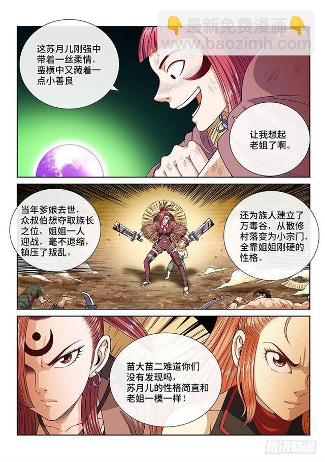 🍘我是大神仙 第一三零话·不能输的理由 第8页