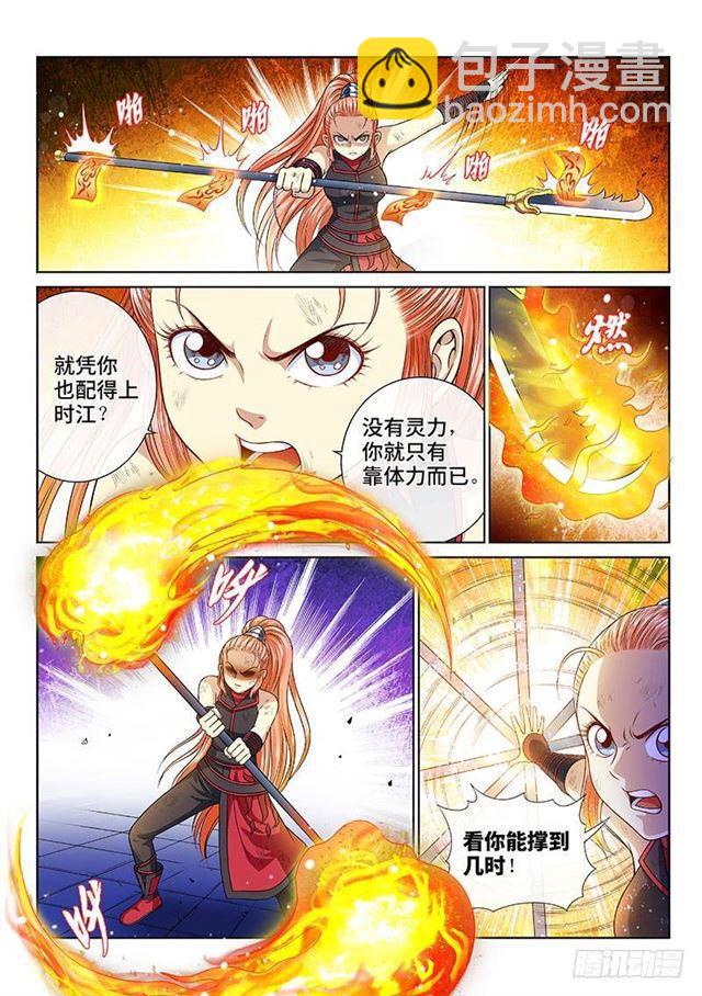 🍘我是大神仙 第一三二话·争风吃醋 第10页