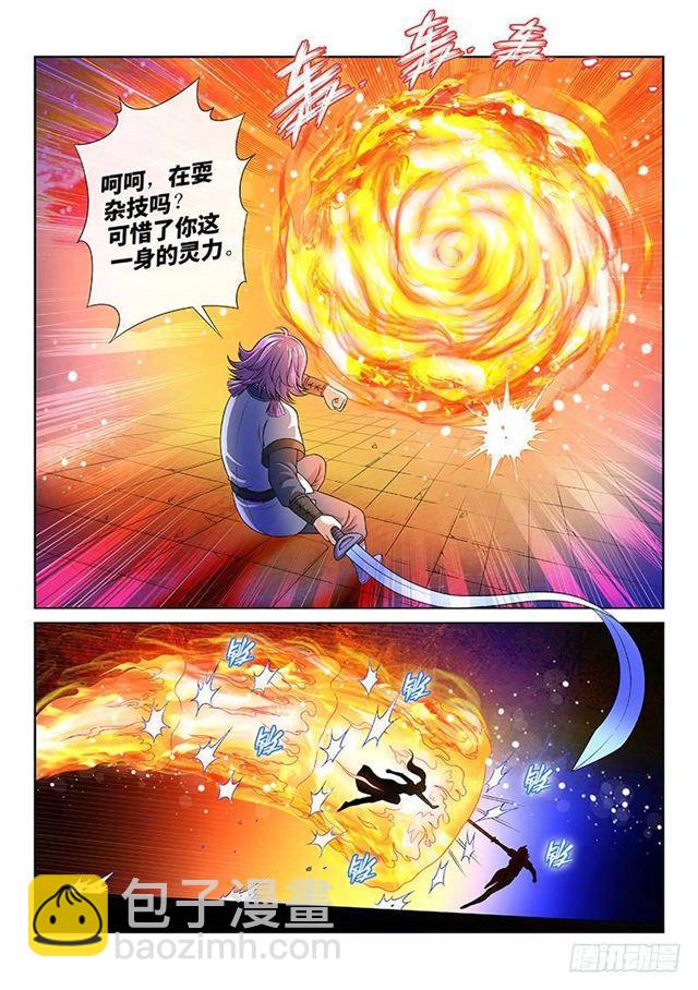 🍘我是大神仙 第一三二话·争风吃醋 第11页