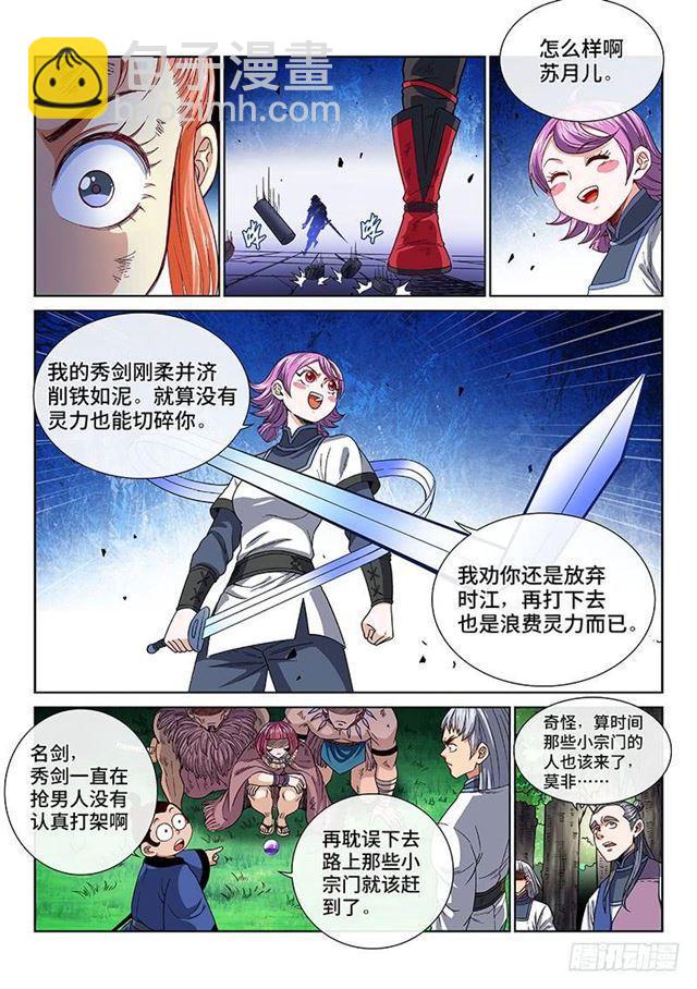 🍘我是大神仙 第一三二话·争风吃醋 第13页