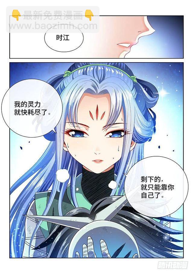 🍘我是大神仙 第一三二话·争风吃醋 第15页