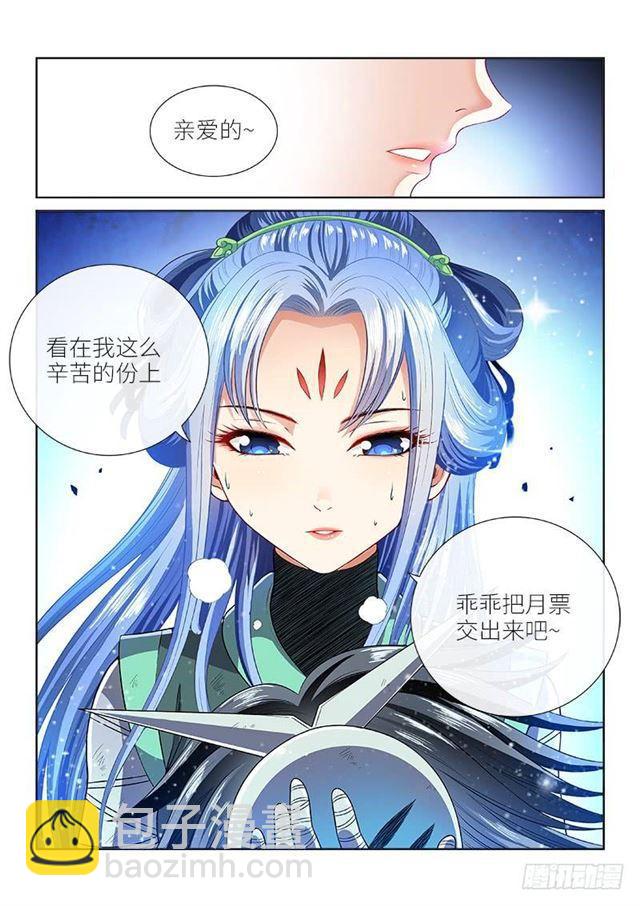 🍘我是大神仙 第一三二话·争风吃醋 第17页