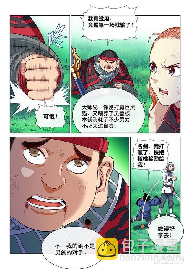 🍘我是大神仙 第一三二话·争风吃醋 第2页