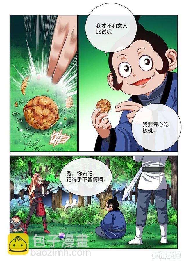 🍘我是大神仙 第一三二话·争风吃醋 第4页