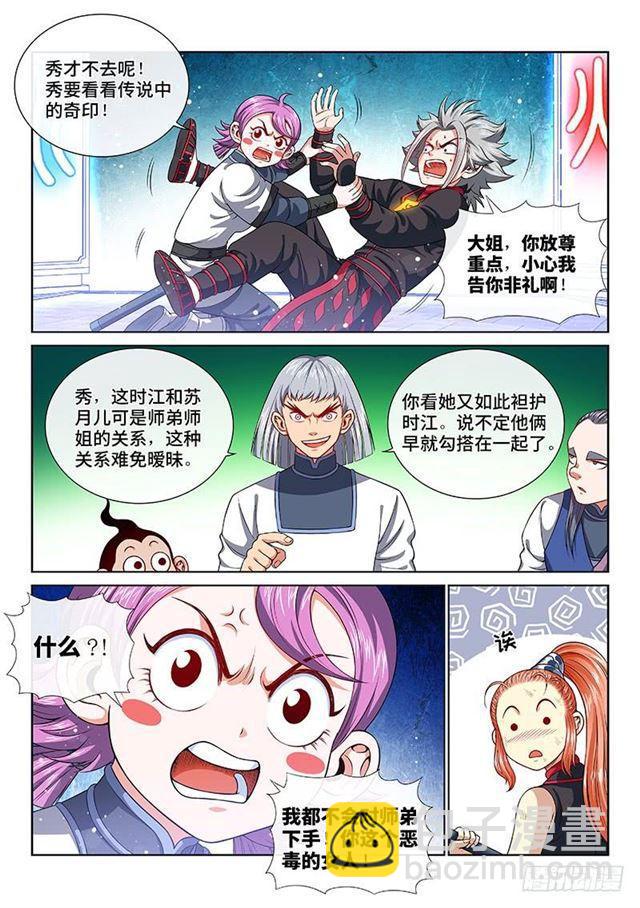 🍘我是大神仙 第一三二话·争风吃醋 第5页